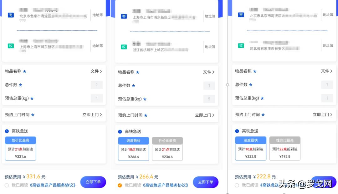 高铁急送和顺丰谁快,高铁快递京东顺丰