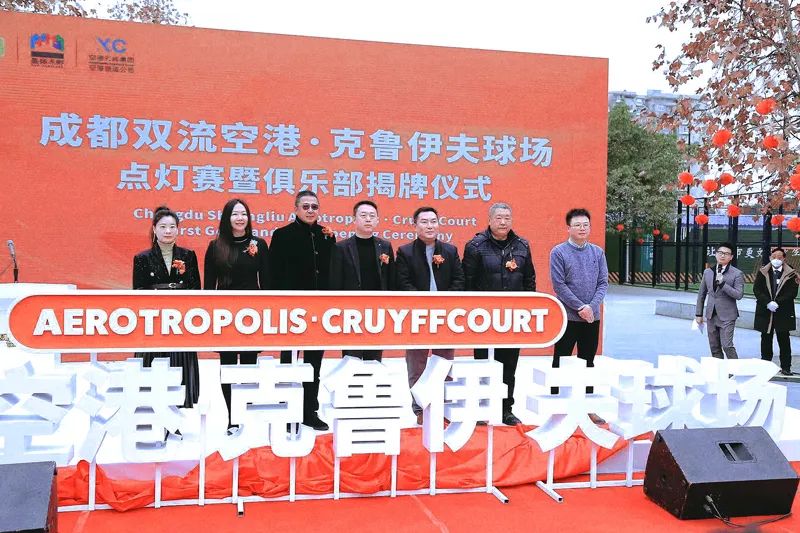 成都克鲁伊夫球场,成都双流赛事中心