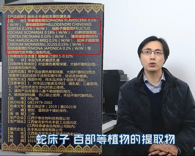 金蛇本草冒充泰国货，本质还是金达克宁