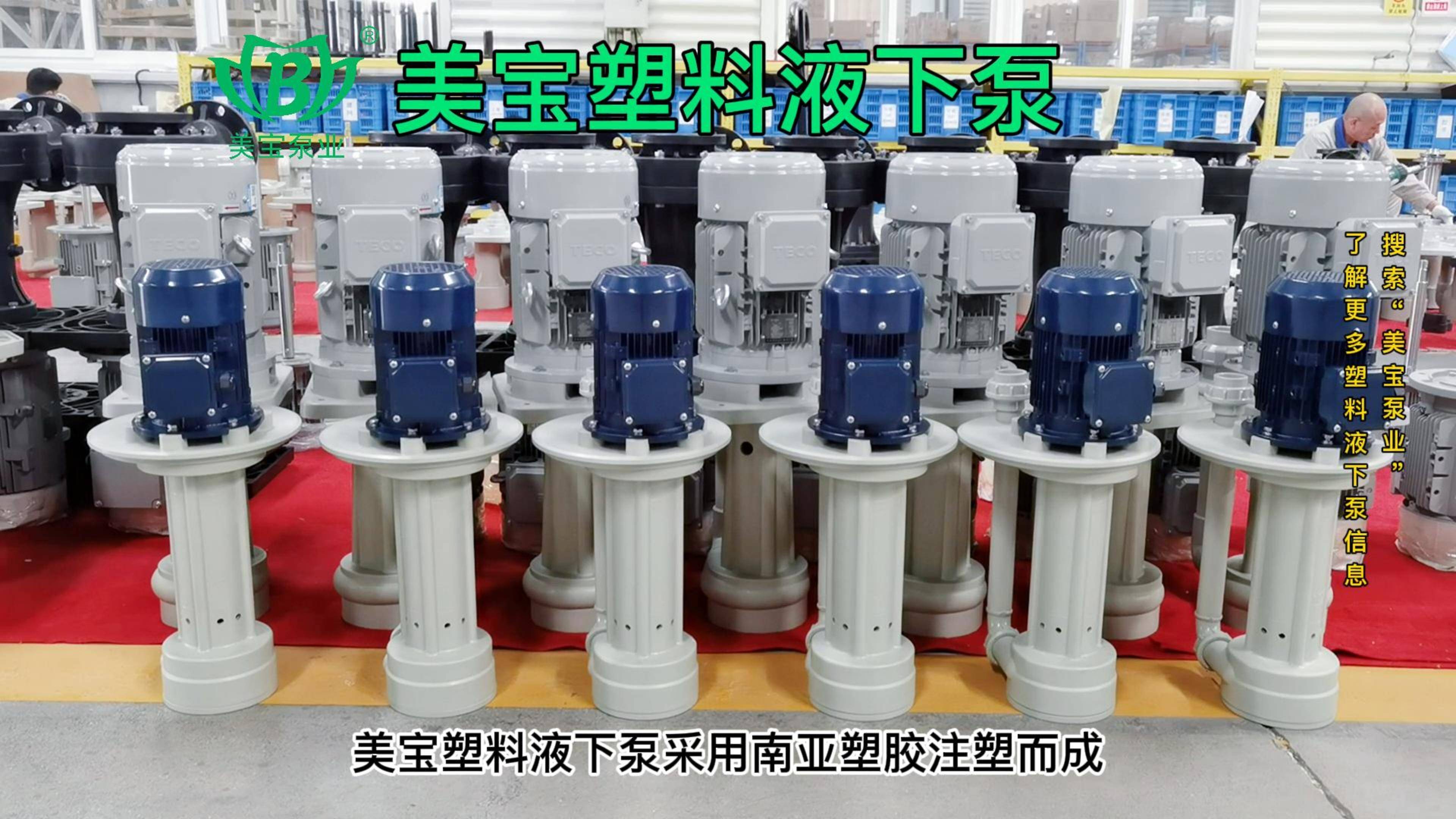 耐腐蚀立式液下泵价格,耐酸碱液下泵