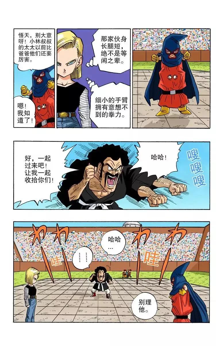 龙珠彩色漫画第140话,龙珠全彩版漫画第416话