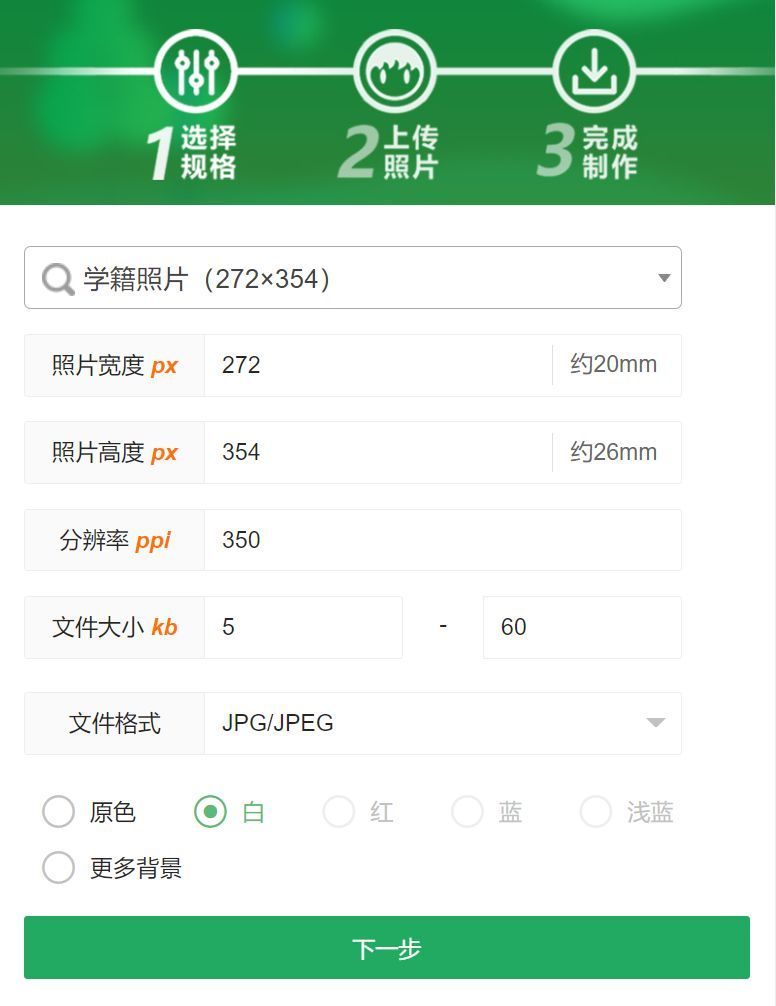 如何制作jpeg格式358x441的证件照,怎么制作格式413*579的证件照