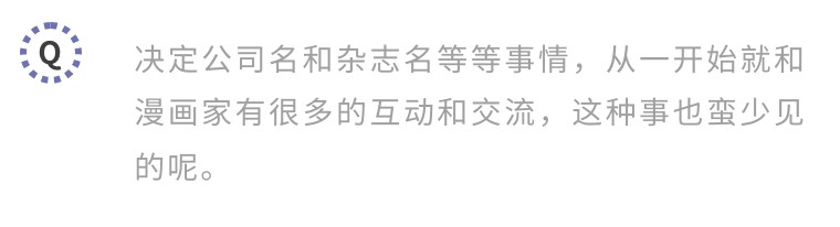 杂志和漫画家共同成长：「最游记」峰仓和也、「LOVELESS」高河弓