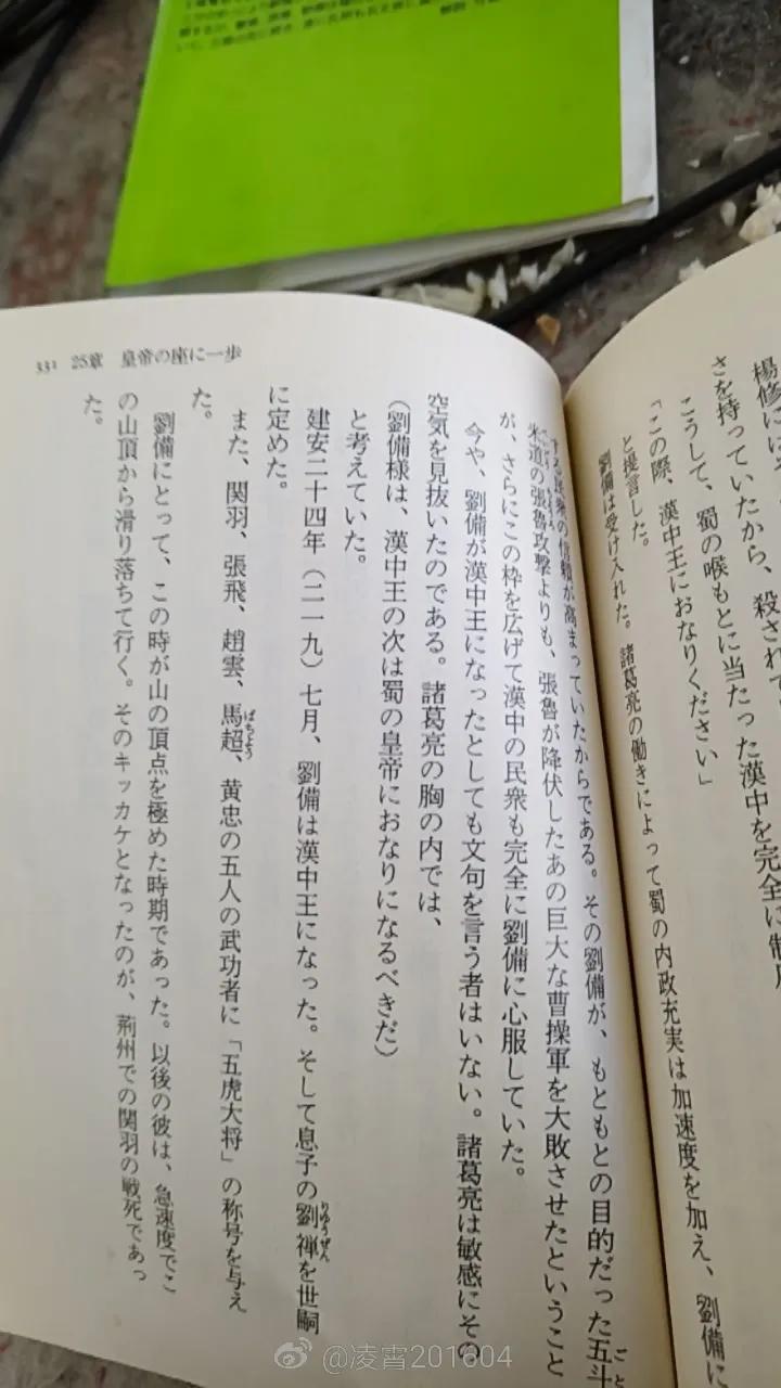 日语版三国志新解,三国志日语中文版