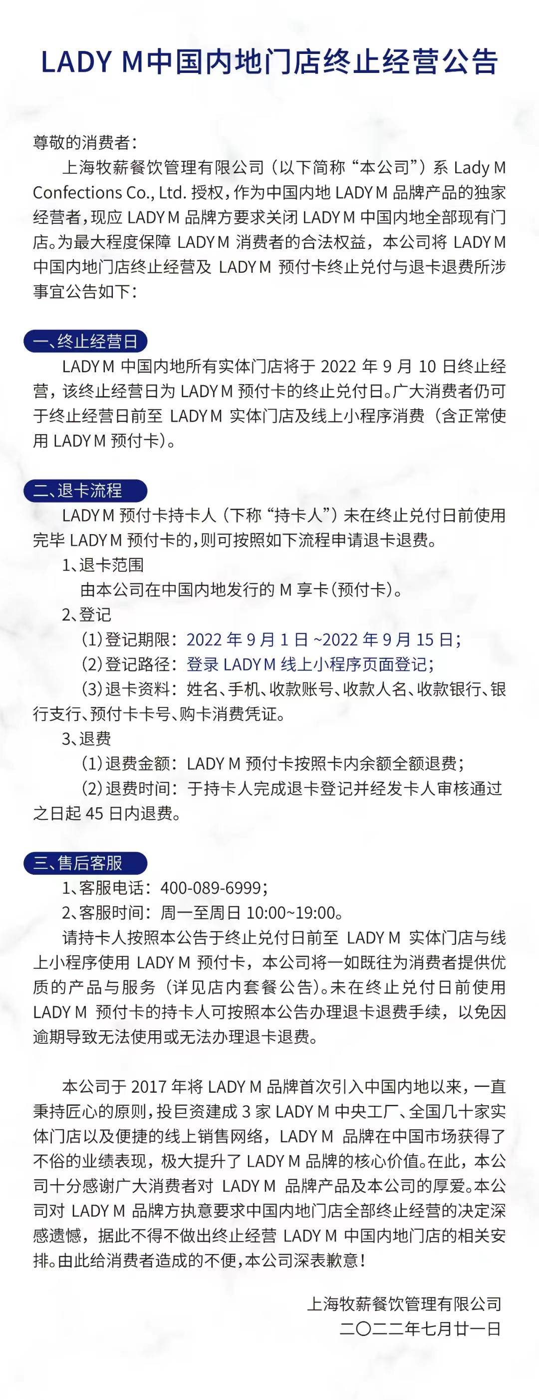 ladym蛋糕为什么闭店,ladym蛋糕上海门店关闭的原因