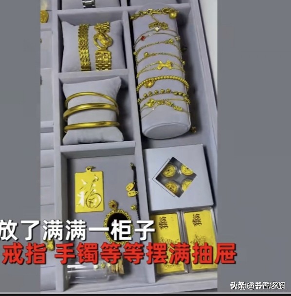 山东女子晒结婚15年老公送的黄金首饰，满满一抽屉：比金店款式多