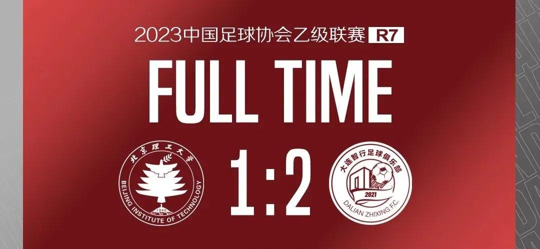 中乙最新第七轮积分榜,中乙第三轮大连智行对海门队