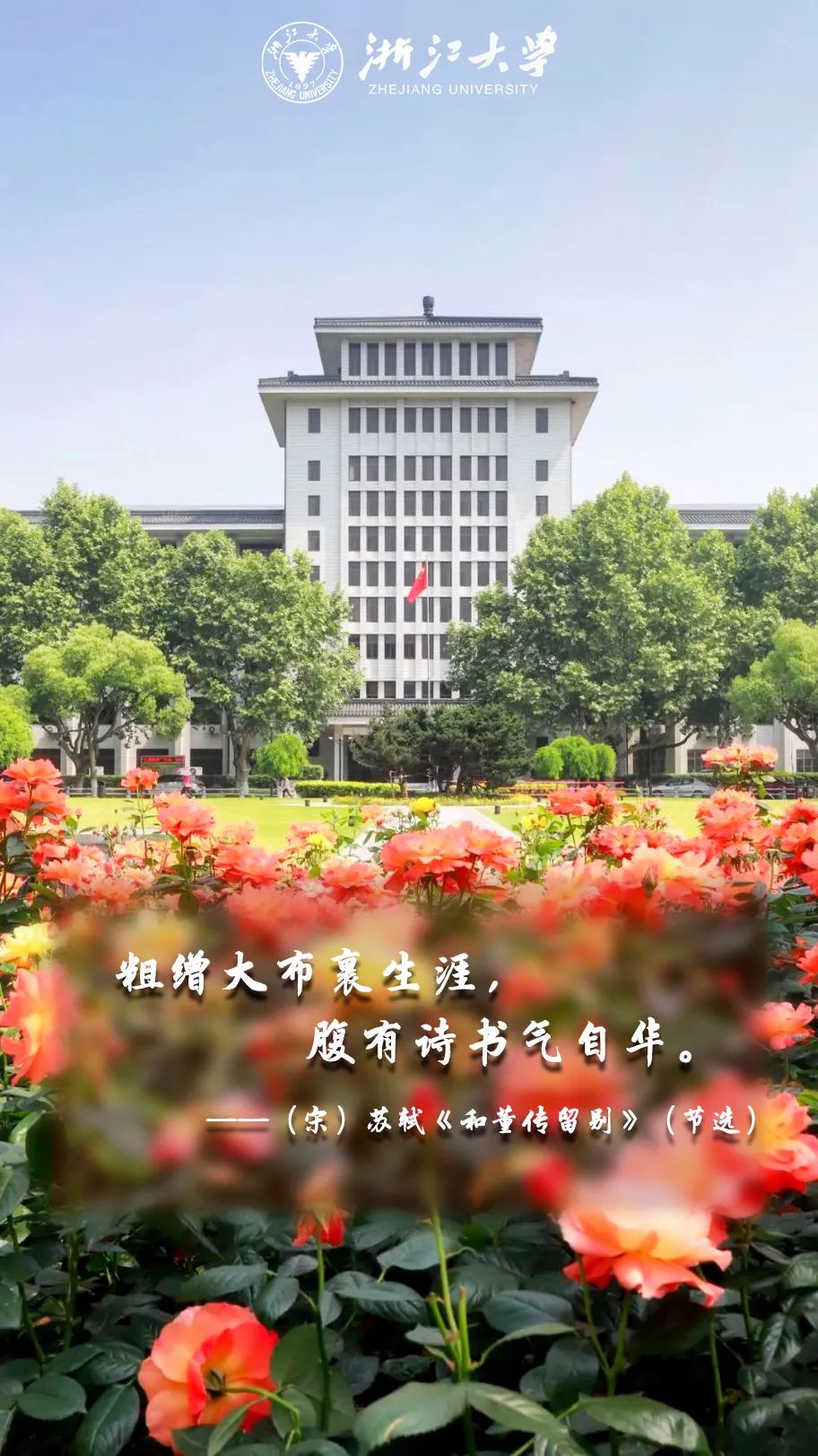 浙江大学中国最美校园,浙江大学玉泉校区校园