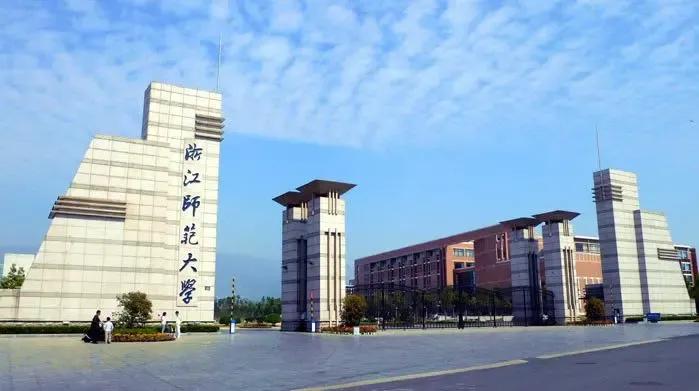 浙江师范大学有通报批评吗,浙江师范大学第一年有奖学金吗