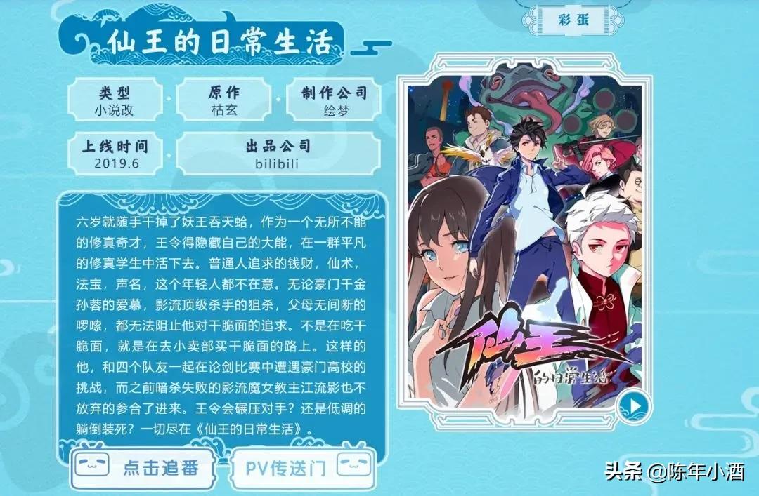 凡人*放播**量8亿遭群嘲，B站那些优秀的国漫，你还看过哪些？