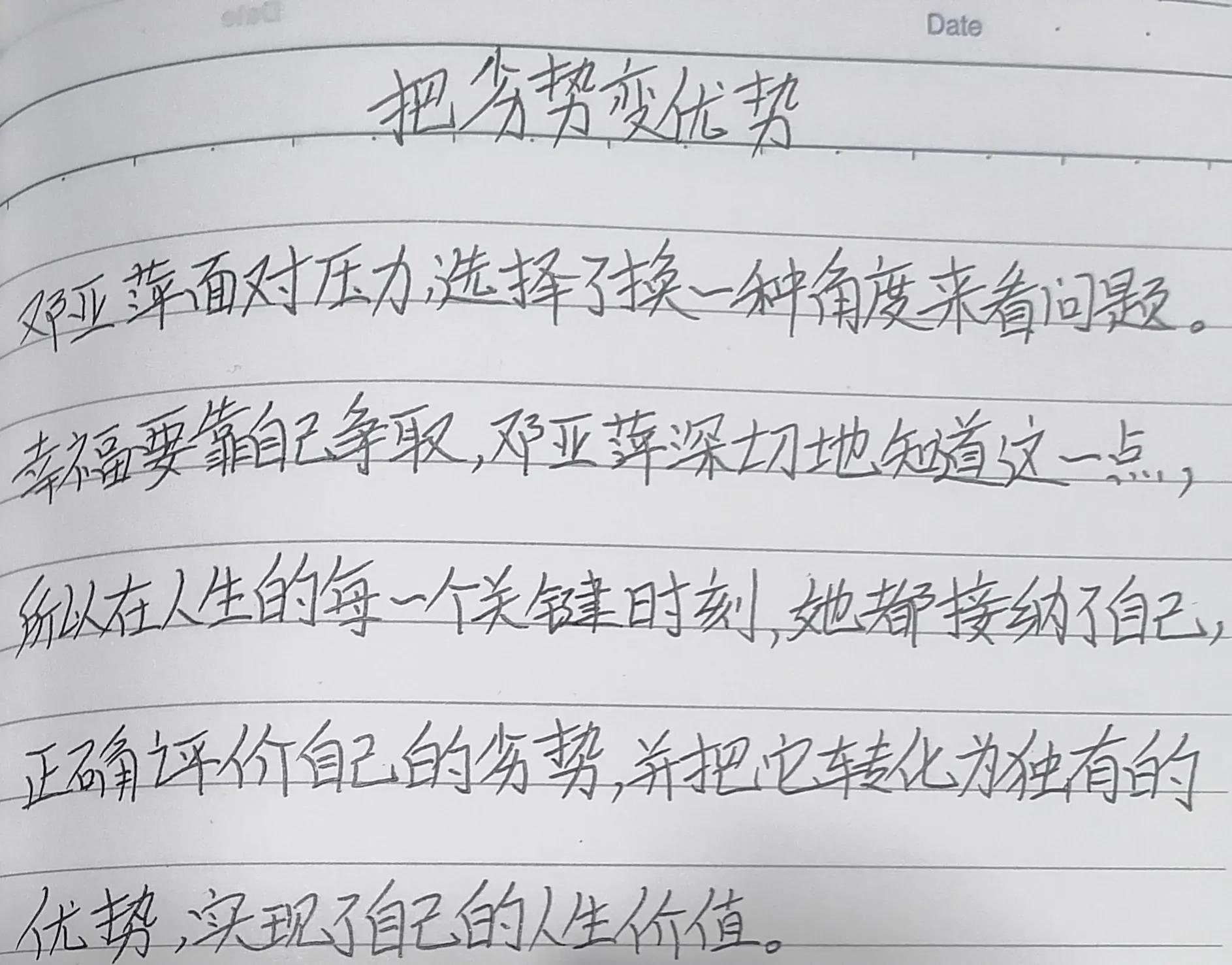 抄书打卡的第134天:《把劣势变优势》