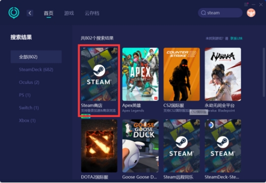 steam连接失败，无法连接解决办法