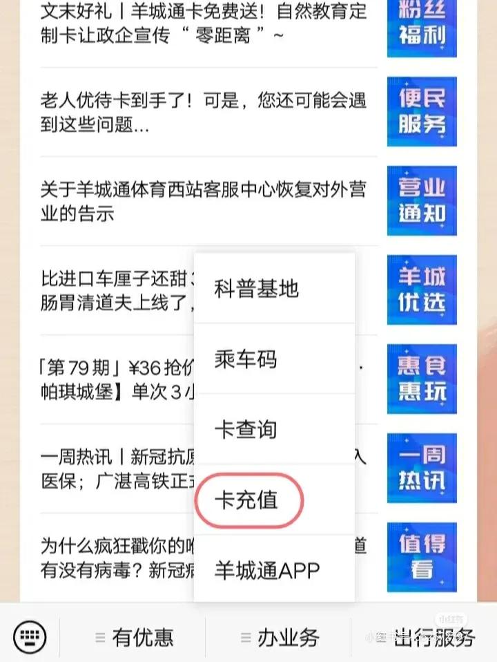 羊城通线上充值真的很方便吗