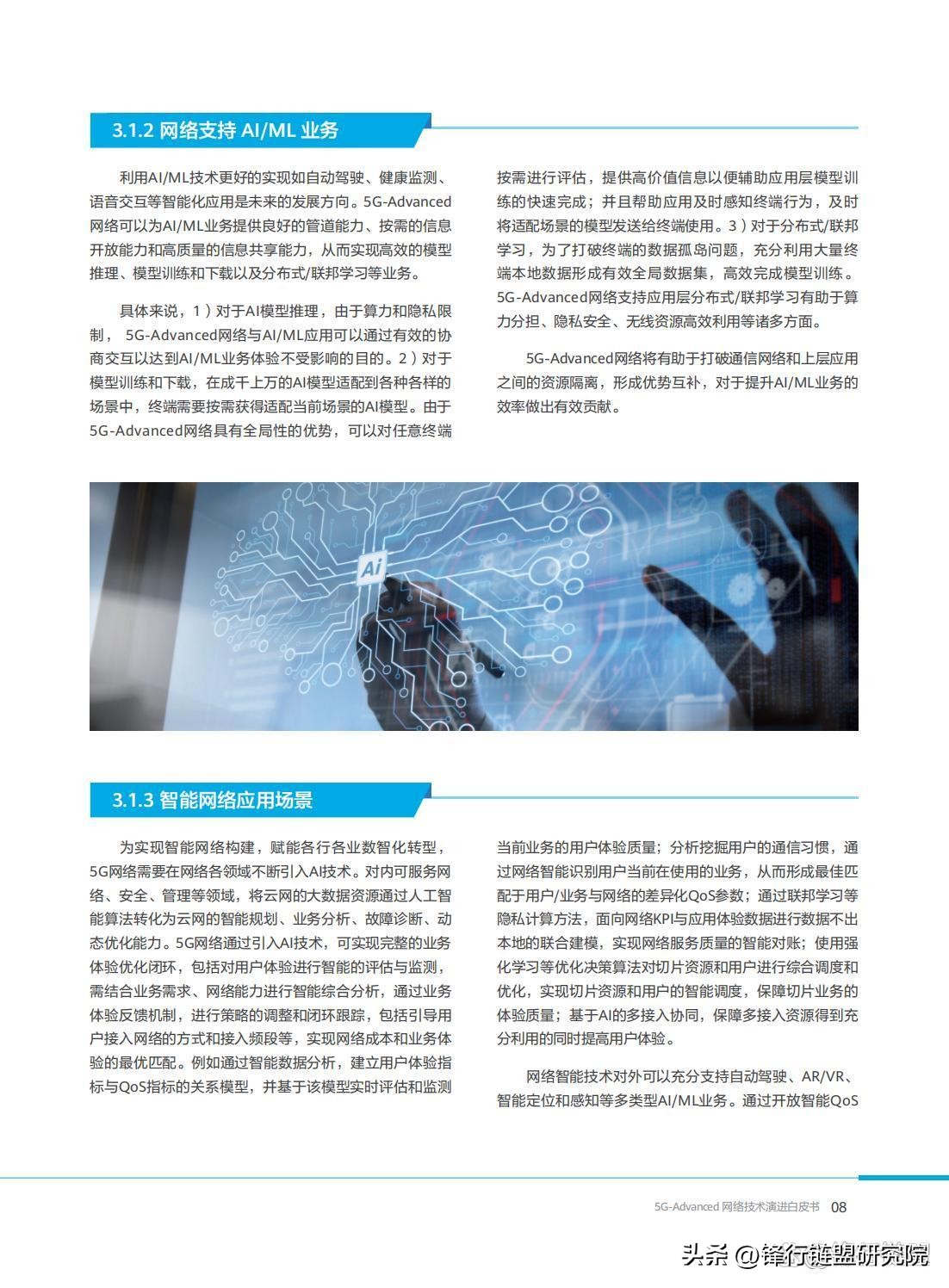 5g技术演进,5g无线技术演进白皮书