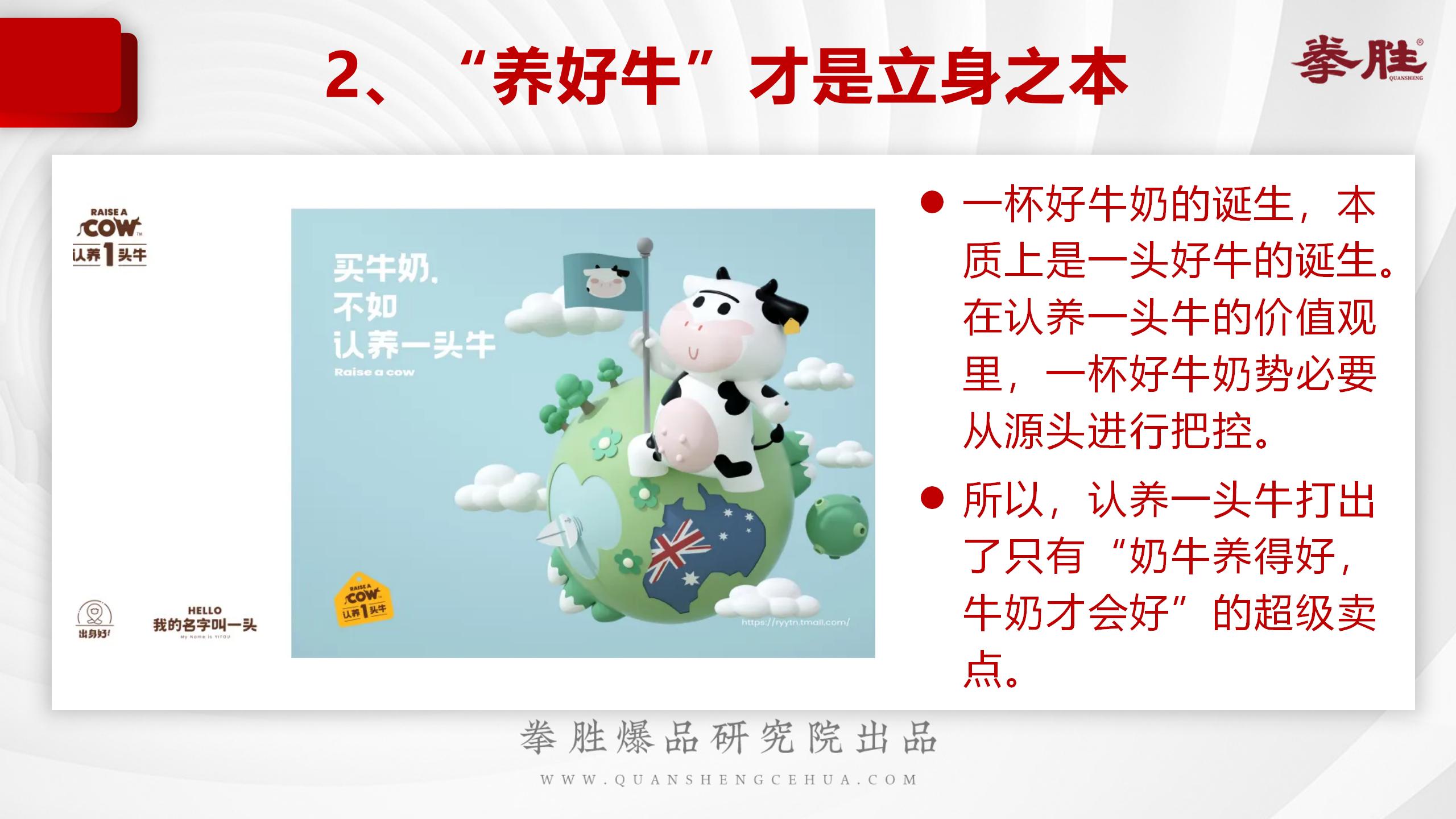 认养一头牛品牌未来发展破局,认养一头牛品牌分析