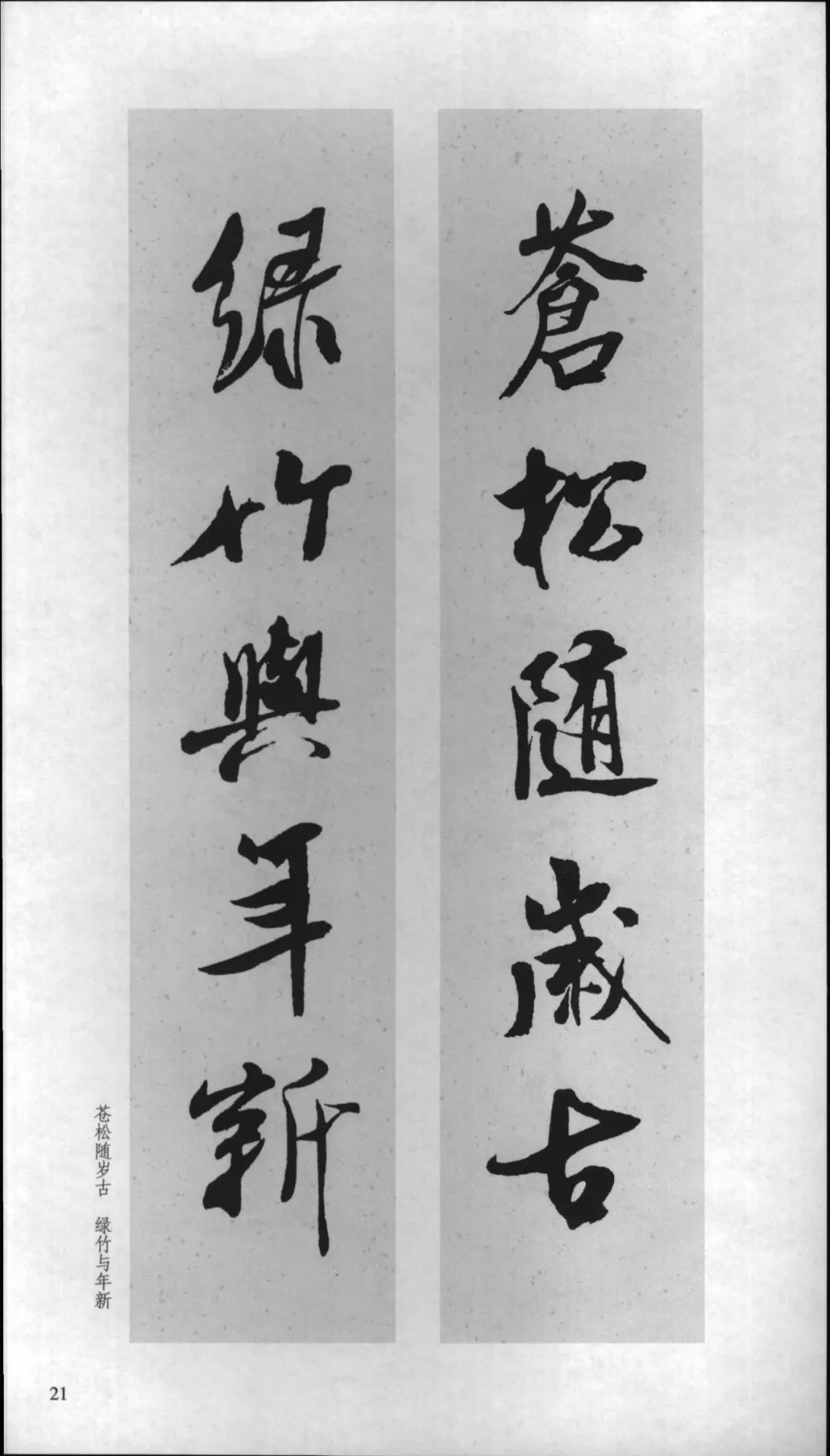 米芾行书对联,嫁女行书对联米芾