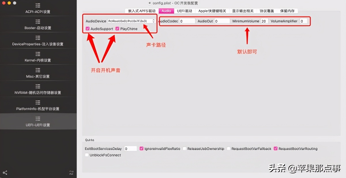 黑苹果oc引导文件配置教程,黑苹果oc引导配置教程