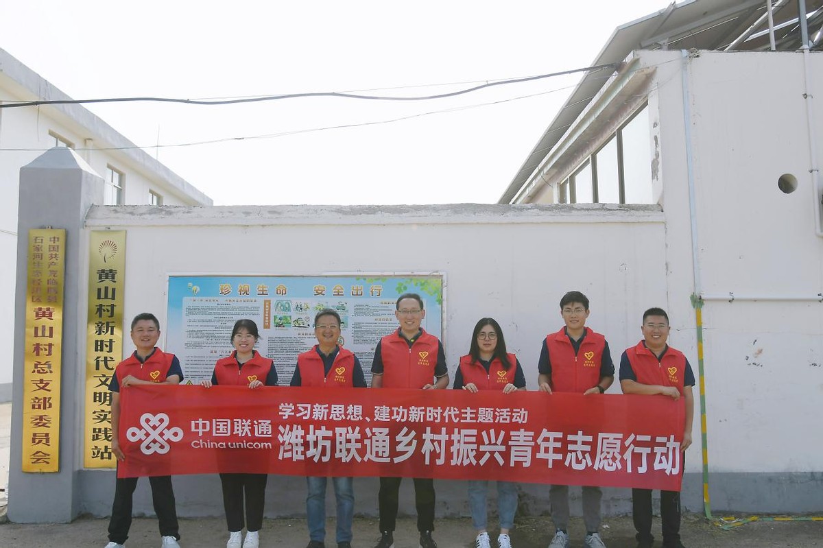 潍坊联通定点帮扶临朐县黄山村的“数字乡村”成长记