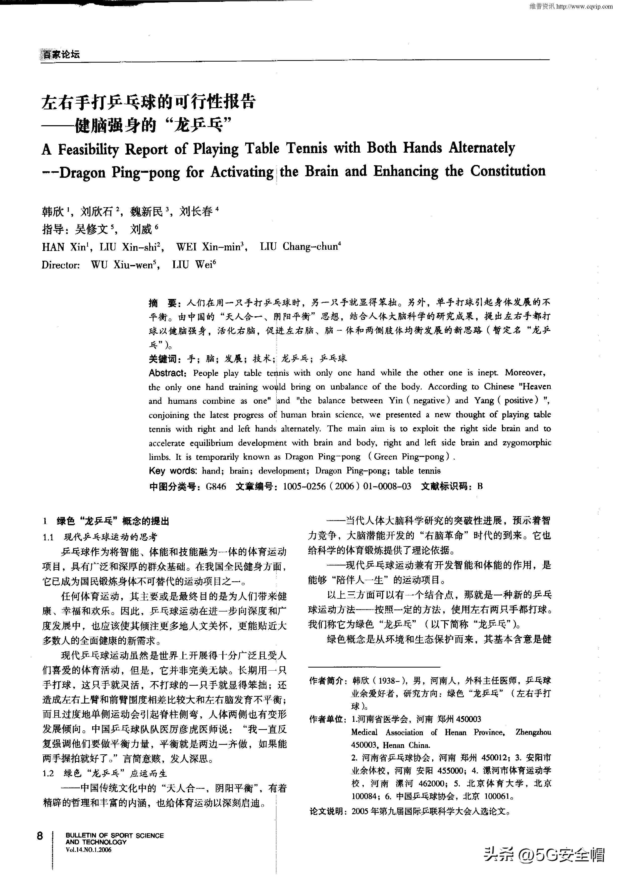 乒乓球运动带来的精神引导,浅谈乒乓球中的技术