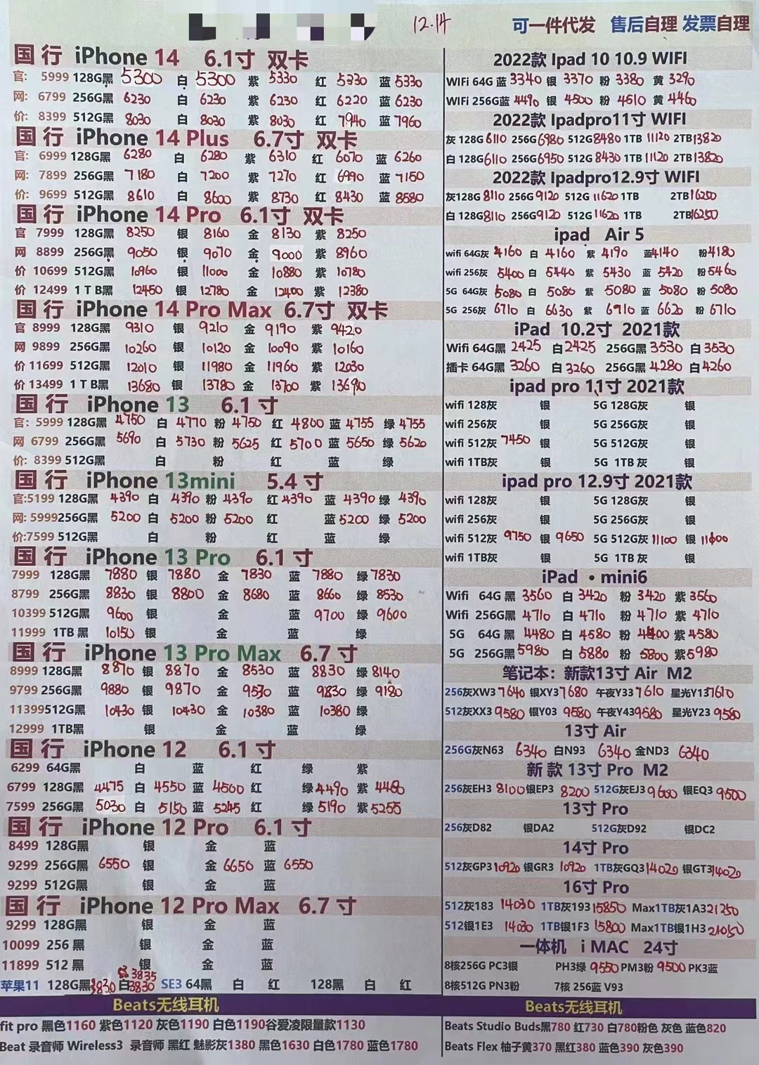 12月12日华强北手机报价,2020.2.14华强北手机报价