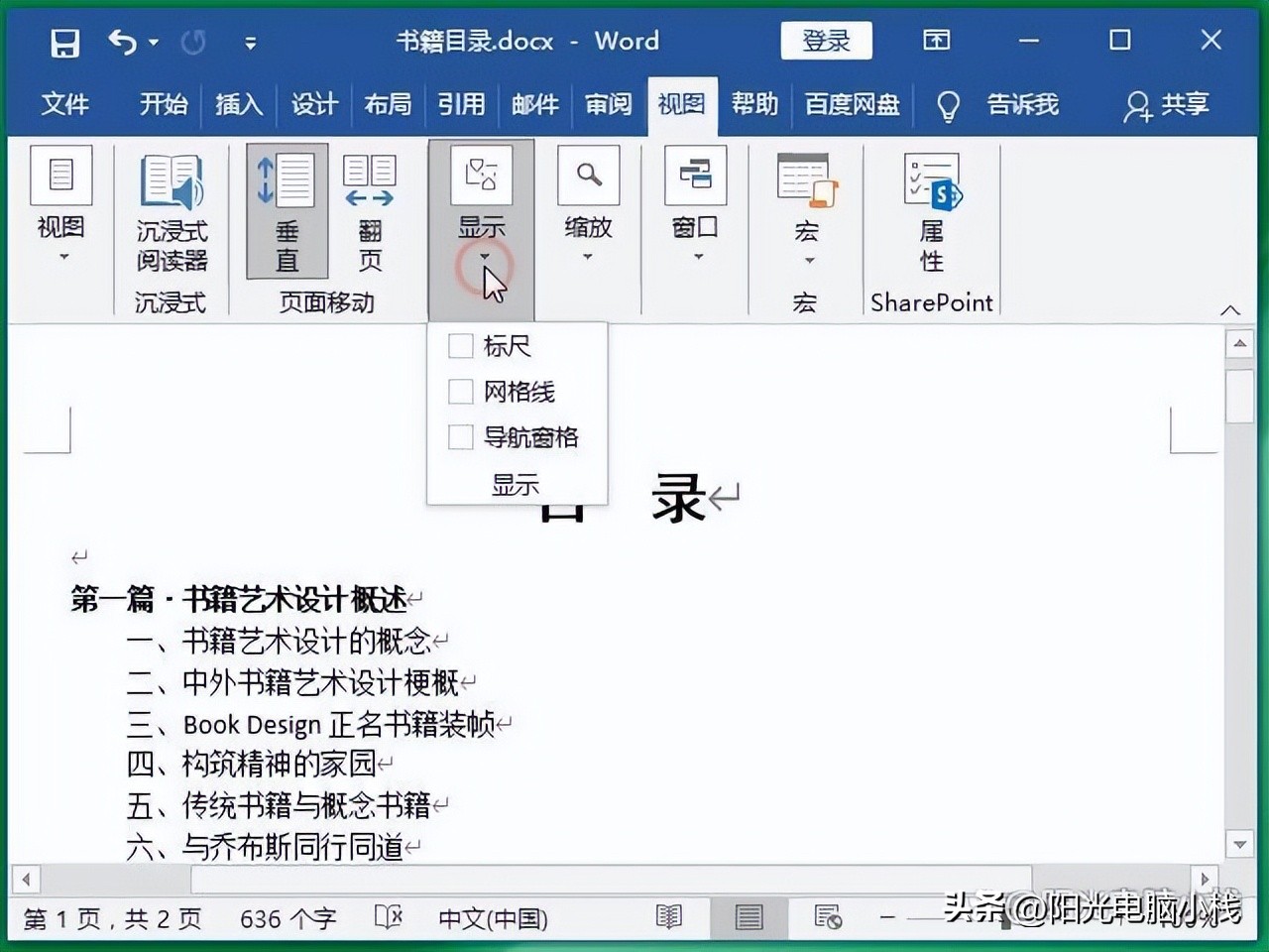 word怎么制作各级目录排版,word如何制作目录自动生成