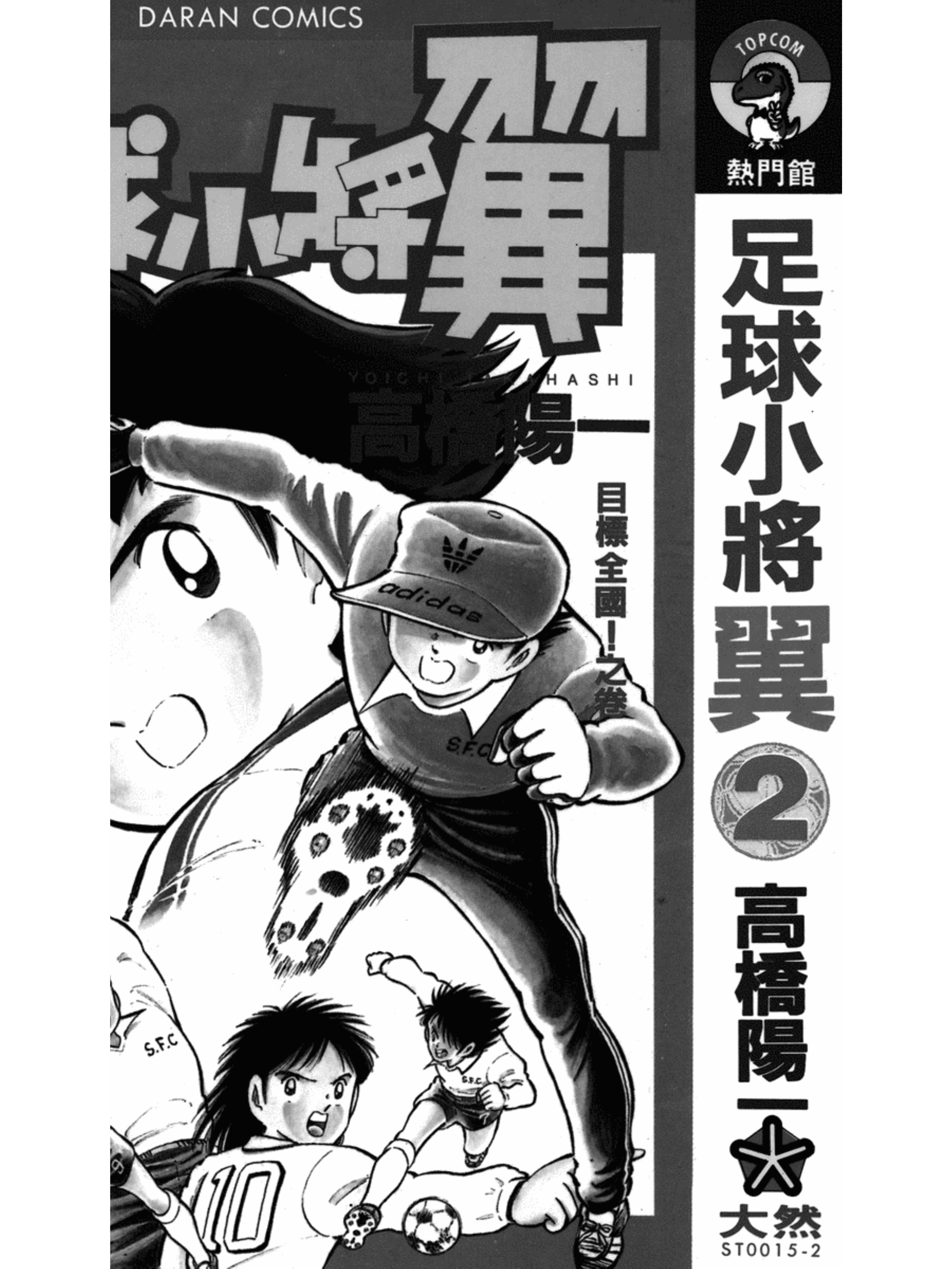 足球小将第二季结局怎么样,足球小将第二部大结局