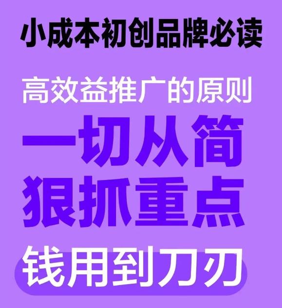 如何快速建立品牌效益点,初创企业如何做市场推广