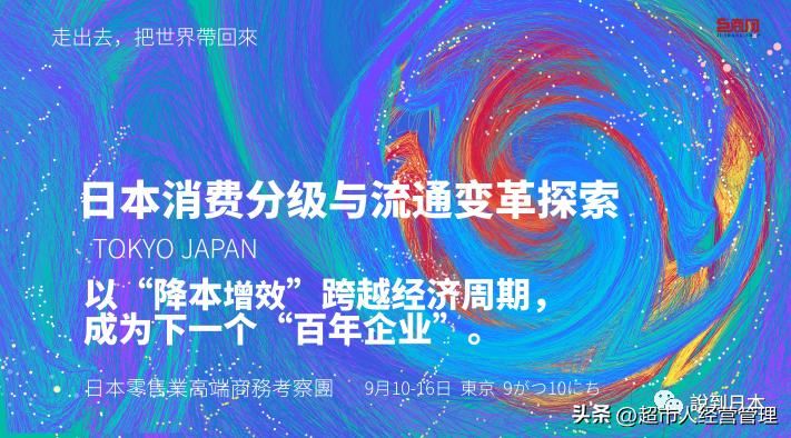 日本著名电器BicCamera必酷社长宫岛宏幸说：实体店经营成功秘诀