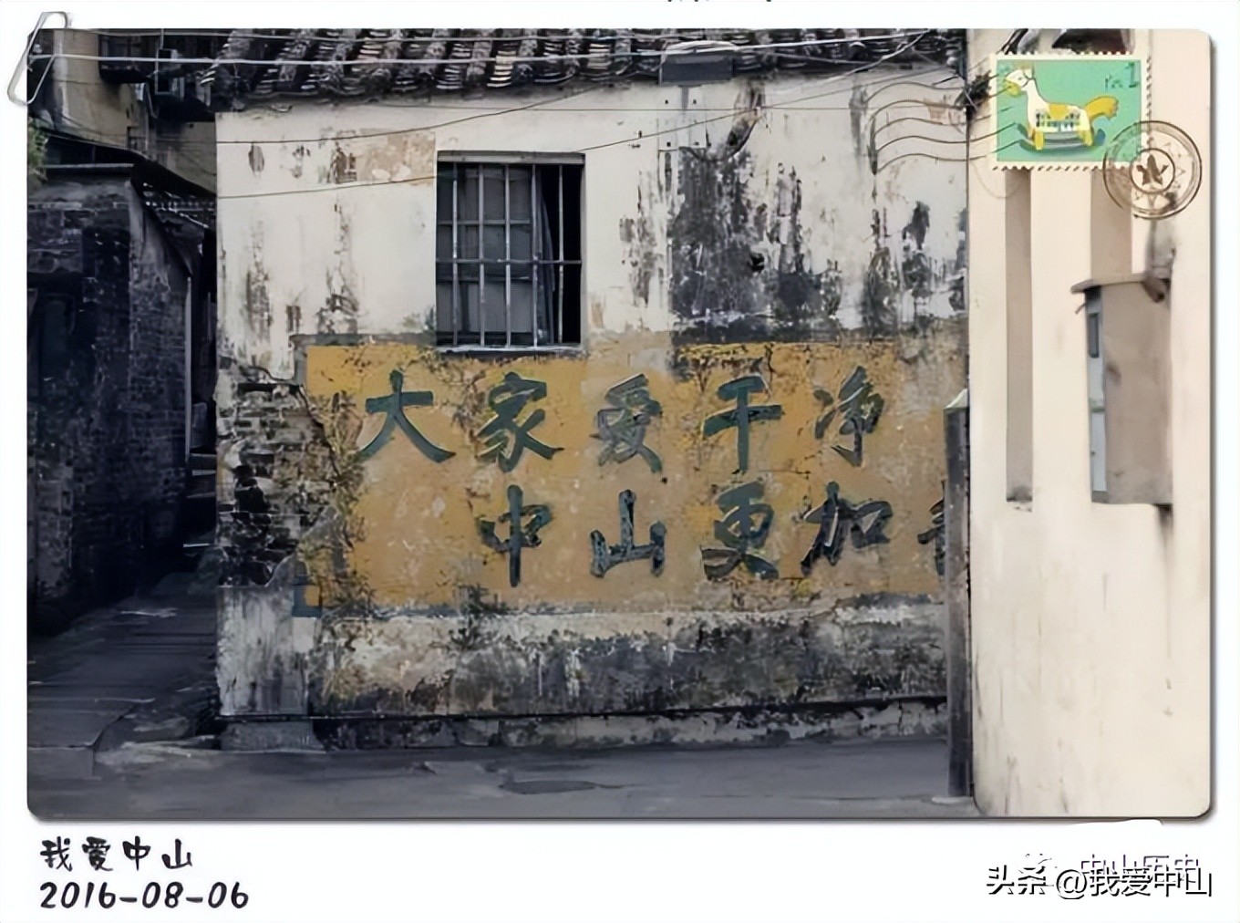 中山老街道的经典卫生标语！“大家爱干净，中山更加靓！”