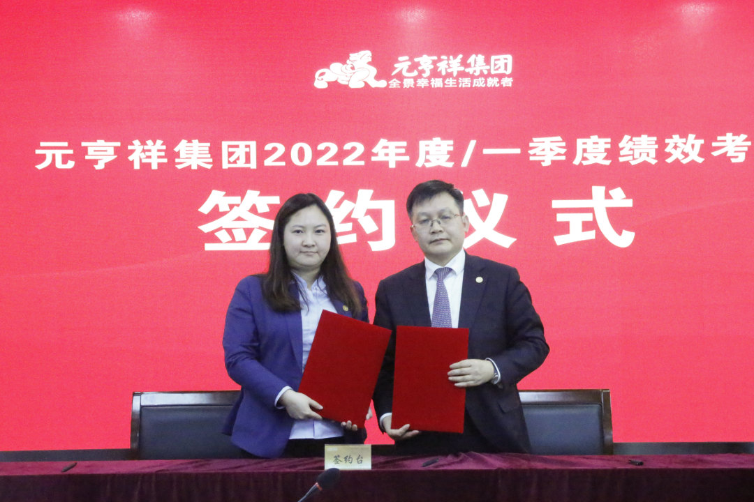 元亨祥年会,元亨祥工作怎么样