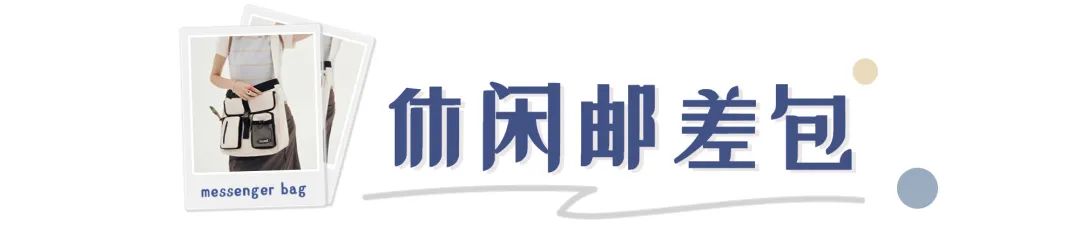 穿搭背包推荐斜挎包,好搭衣服的斜挎包