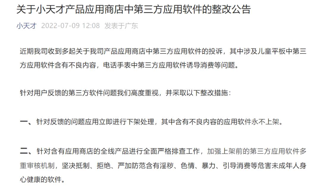小天才平板涉低俗内容被约谈结果,小天才金志江