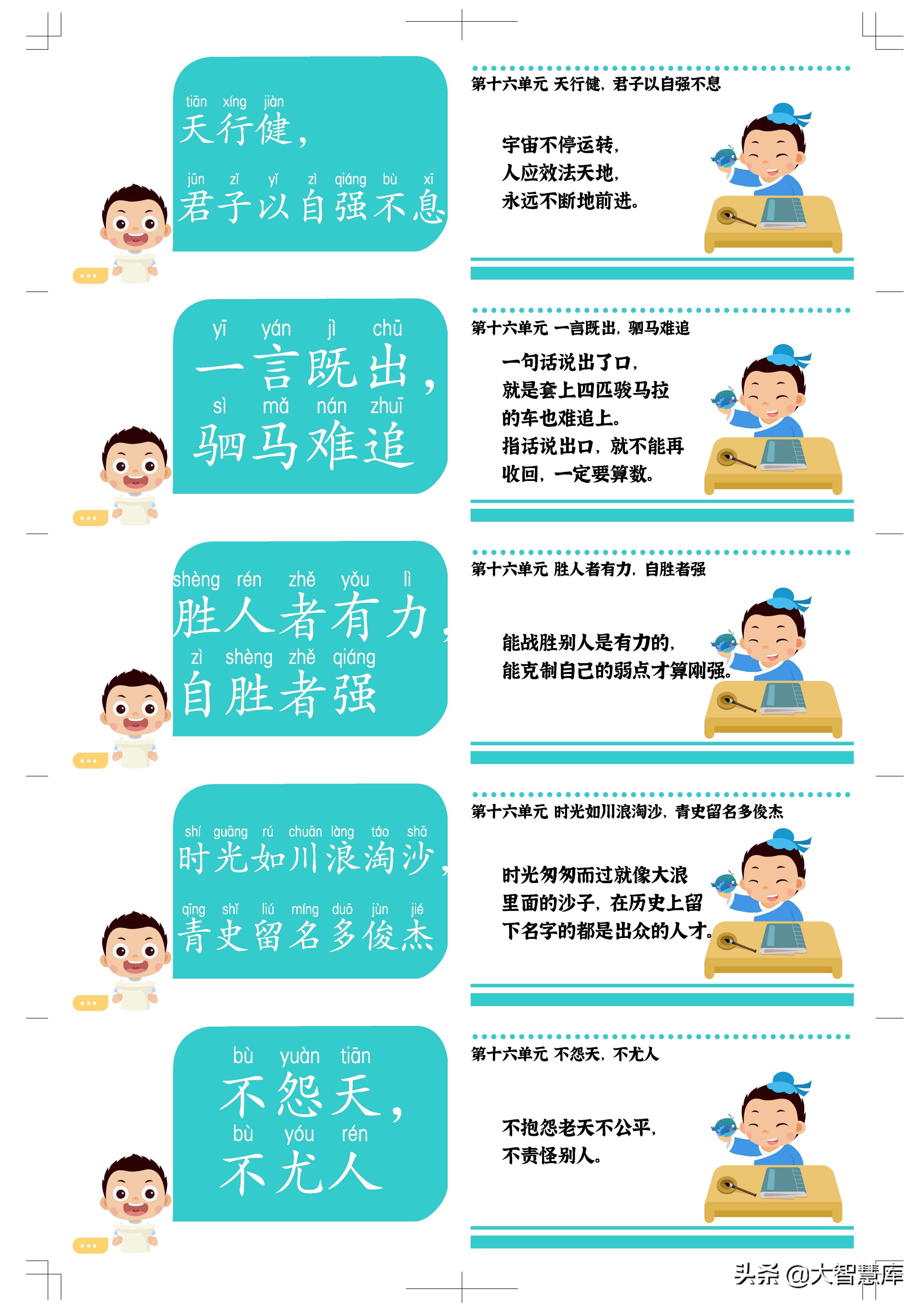 语文老师亲手整理绘制谚语小古文240句卡片，深受全班同学喜爱