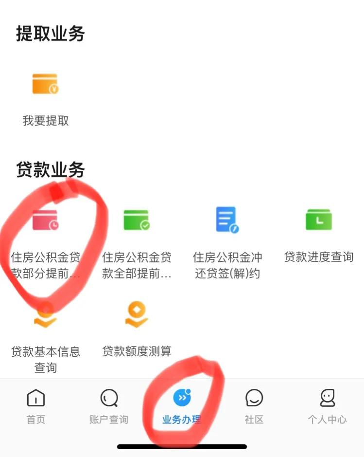 昆明公积金贷款提前全部偿还,提前偿还公积金本金