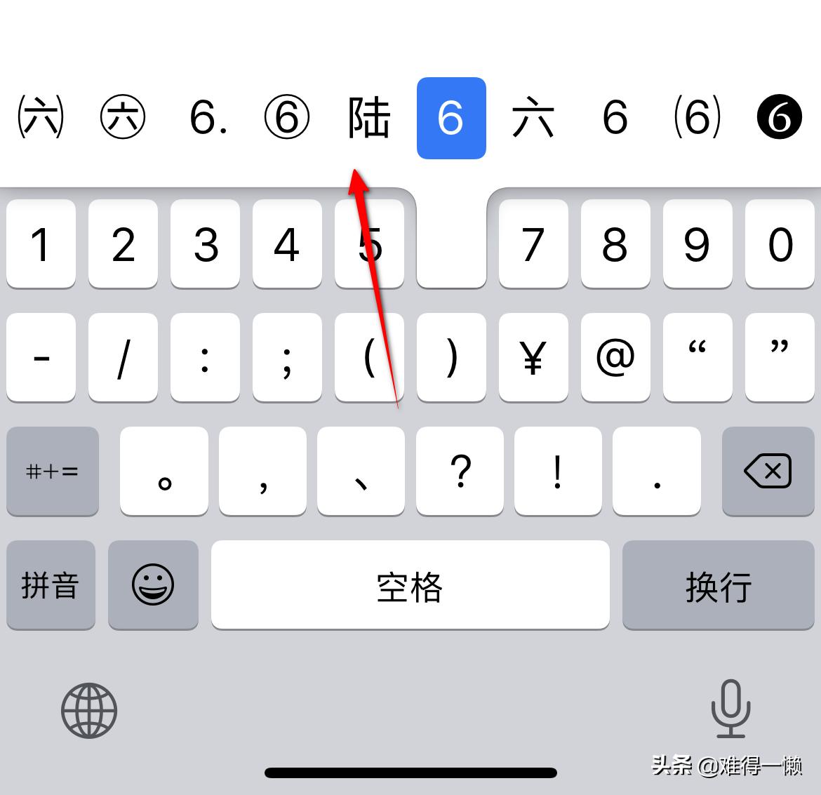 苹果输入法长按数字,苹果手机输入法怎么三连发