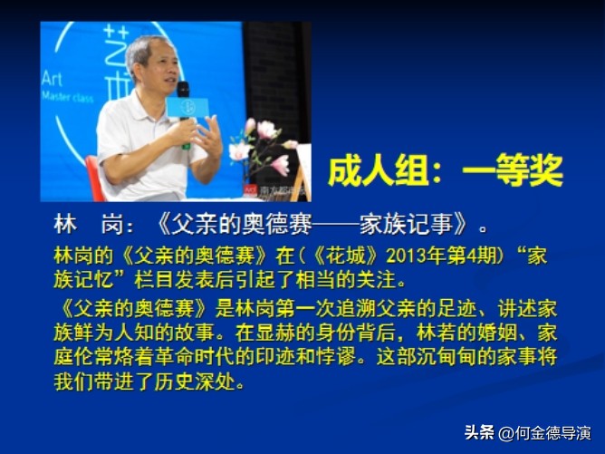 林岗：第四届体育彩票·红色日记颁奖典礼上的获奖感言