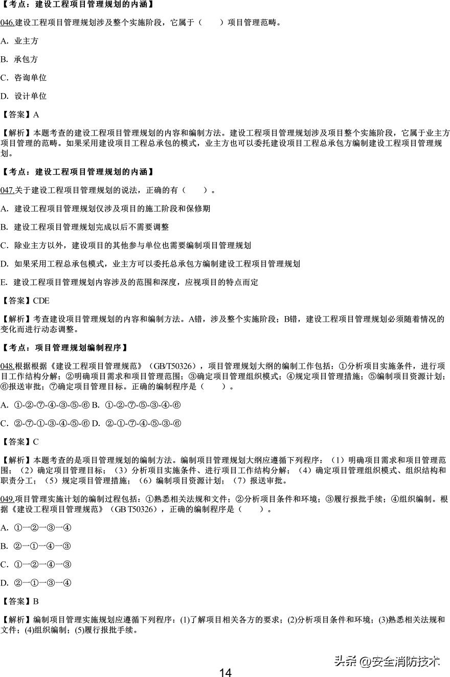 2021一级建造师项目管理知识点,2019一级建造师工程项目管理真题