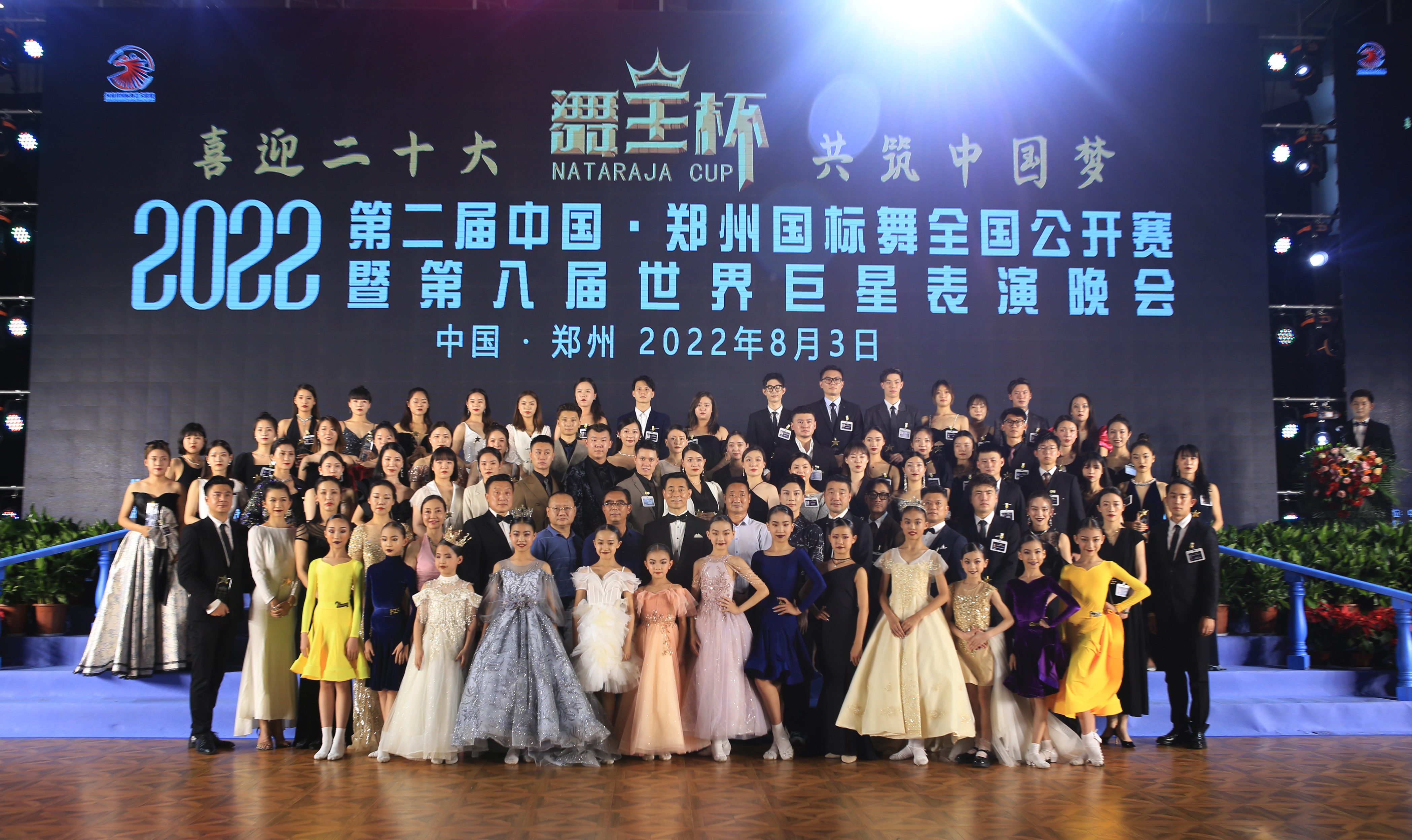 第二届舞王杯,第十届郑州国标舞公开赛