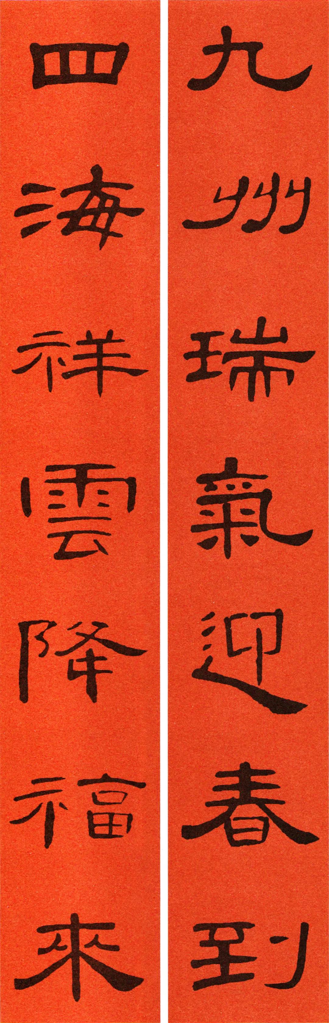 2022年书法集王字春联,2022年春联书法图片曹全碑