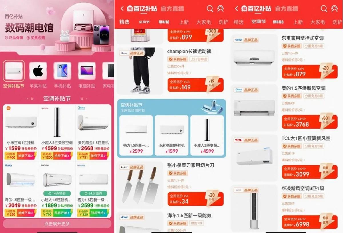 百亿补贴的空调,淘宝百亿补贴买空调靠谱吗
