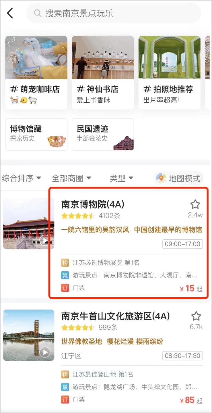 马蜂窝旅游攻略app下载,马蜂窝旅游app官方下载