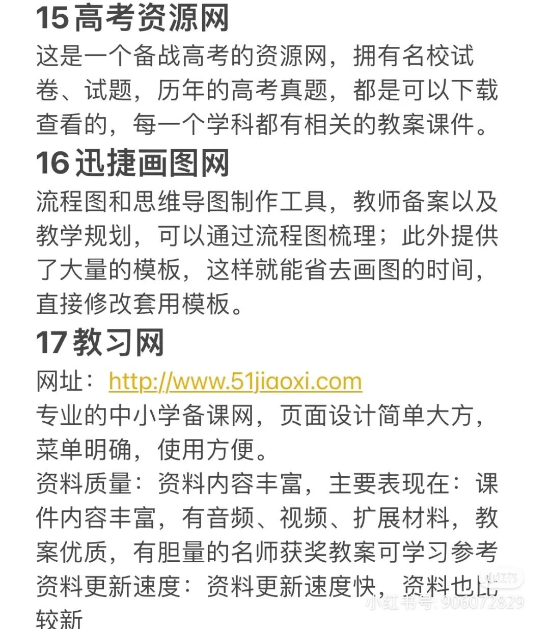 中小学教师资源网站,教师公开课资源网站