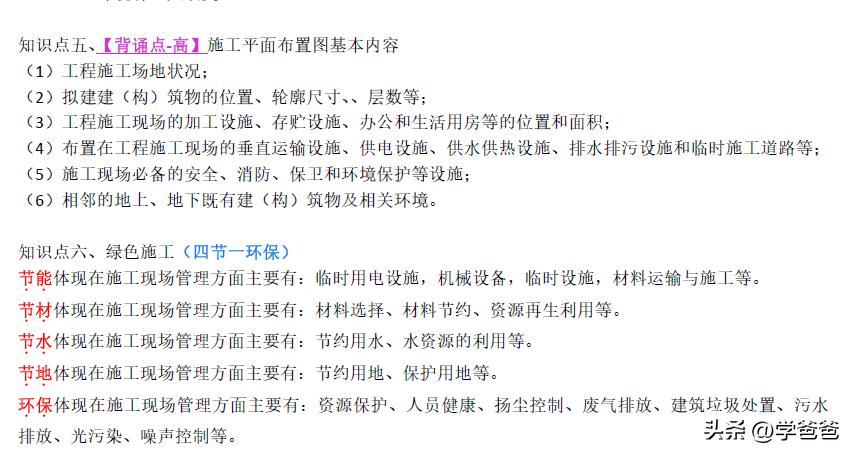 二级建筑建造师备考三科经验,二级建造师学习方法和技巧