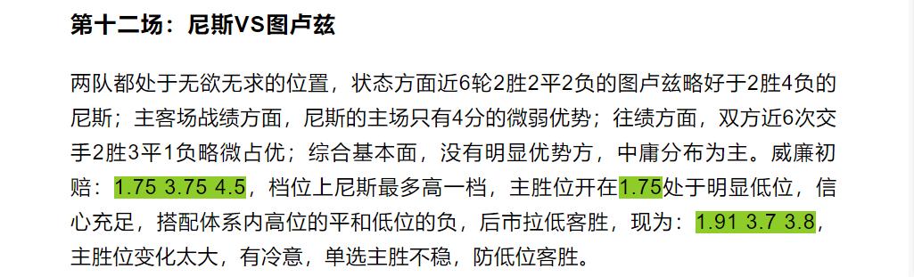 竞彩足球今日最新推荐分析曼联,竞彩足球今日推荐热刺vs曼城