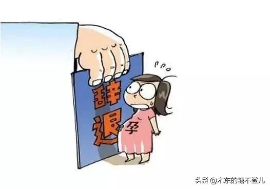 女员工刚进公司就怀孕，怎么办？