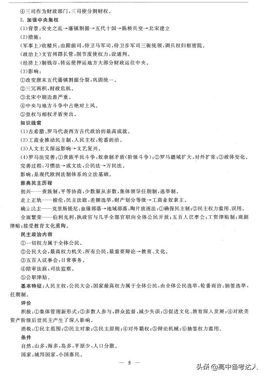 「87页」高中历史提分笔记,高考状元整理,必修选修知识点全覆盖