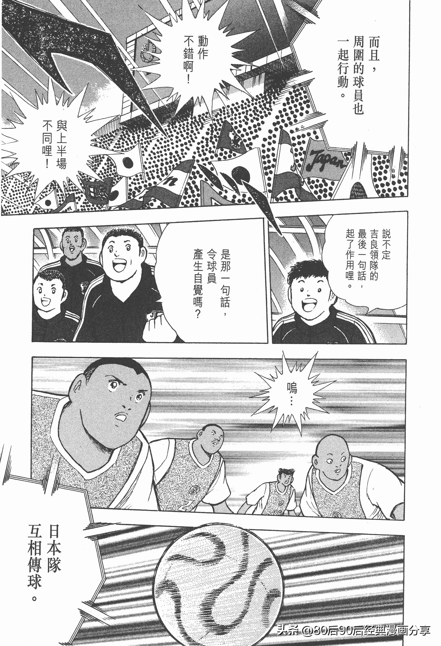 足球小將.GOLDEN-23卷005下