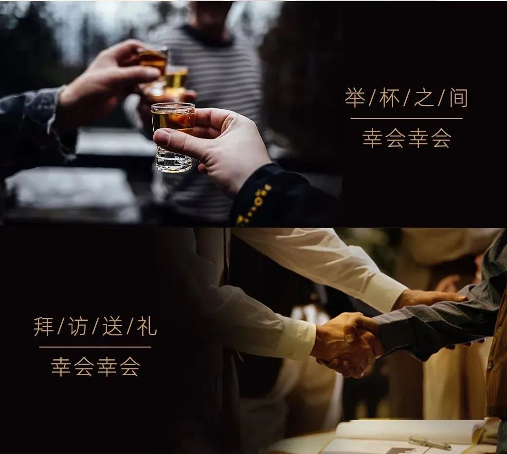 幸会酱酒是如何煉成的——幸会打造六部曲