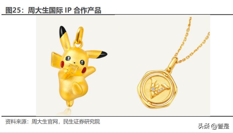 周大生的研报,周大生投资逻辑
