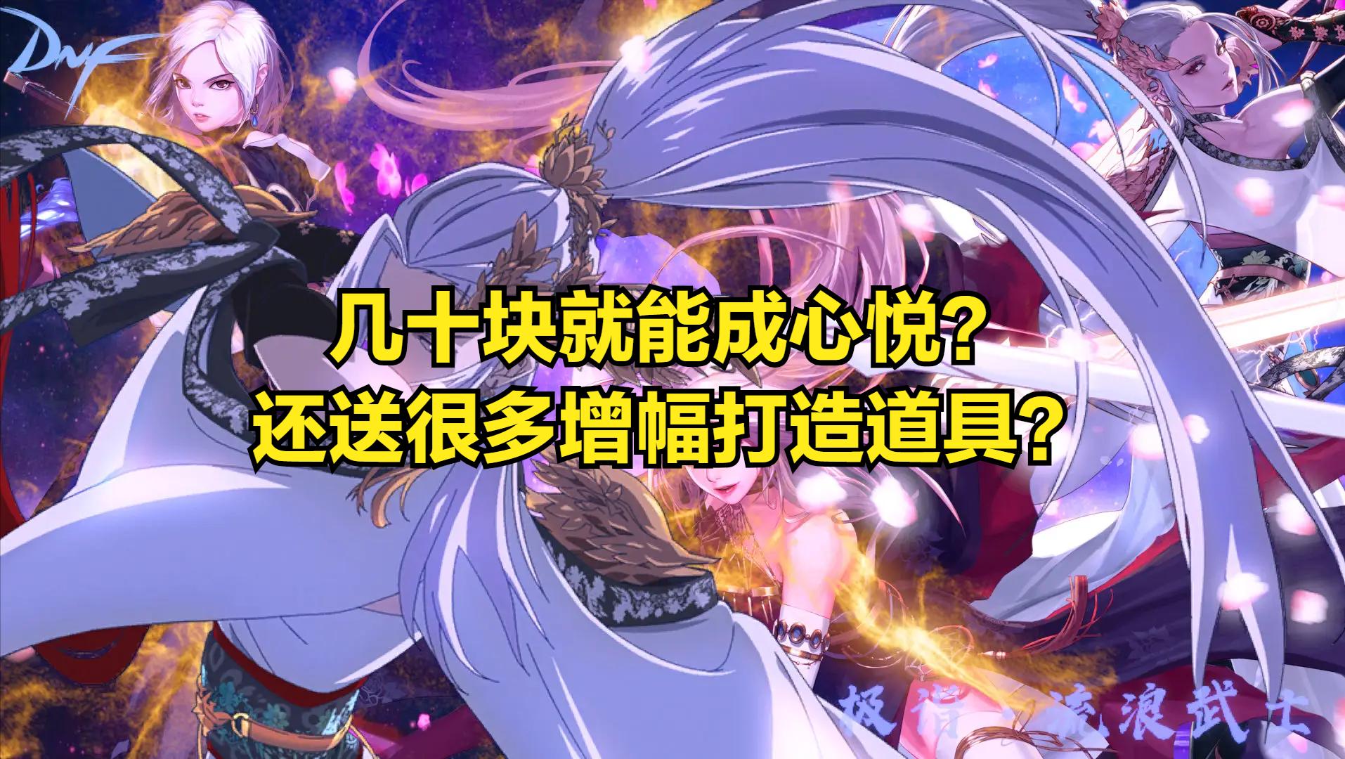 真香！你还不知道几十块甚至于白嫖的底价心悦？